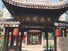 -驿舍·民國老营房院子私房菜(科学会堂店)