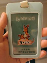 点击看大图 -保丽宝泰母婴护理院·月子中心·产康·中医(常州店)