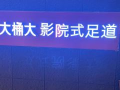 -江南足纪·影院足道·轻奢SPA(笋岗HALO广场店)