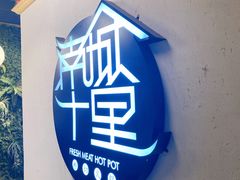 -南城十里潮汕鲜牛火锅·鲜虾生滚粥(融汇老商埠店)