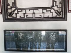-上海醉白池公园