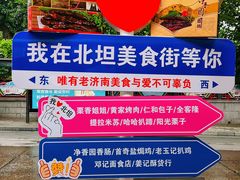 -净香园熟肉(北坦总店)