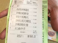 账单-添好运点心专门店(北角店)