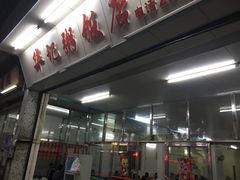 门面-华记粥饭店(印象容桂主题风情街店)