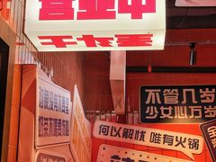 -卤校长重庆火锅(国兴店)