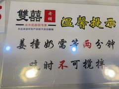 -双喜老铺(人民广场店)