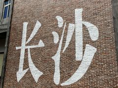 -茶颜悦色(平和堂负一楼店)