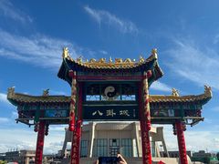 -特克斯八卦城
