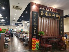 -鑫龙火锅城(青岛分店)