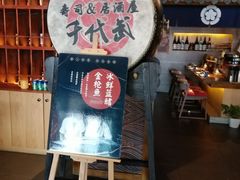 -千代武日本料理(哈西店)