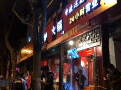 门面-老天桥蛙炉火锅(姑苏总店)