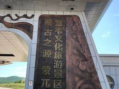 -室韦小镇