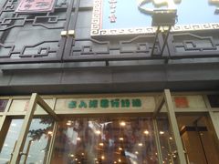 -龙抄手(春熙路总店)