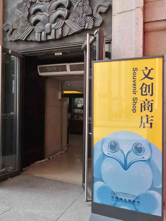 国家博物馆文创商店-"节假日国家博物馆真是人山人海.安检也很.