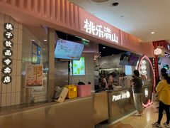 门面-桃乐满山(川沙百联店)