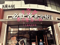 门面-必胜客(大坪英利店)