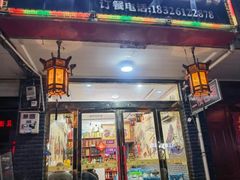 -味好美土菜(迎宾东路店)