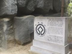 -周口店北京人遗址公园