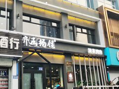 -齐函杨佳清真烤肉(鑫海店)