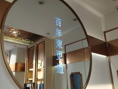 -東更道点心行(文化东路店)