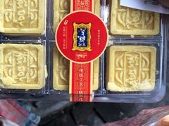 -宫廷糕点铺