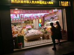 门面-百果园PAGODA(国贸2店)
