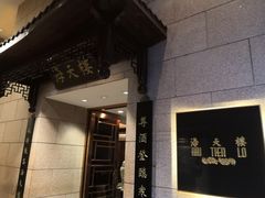 -苏州吴宫泛太平洋酒店