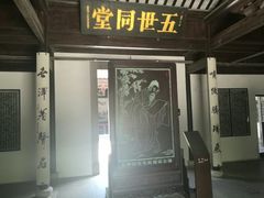 -钱穆钱伟长故居