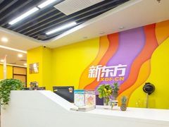 -新东方素质成长中心(金源校区)