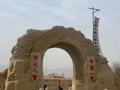 -镇北堡西部影城