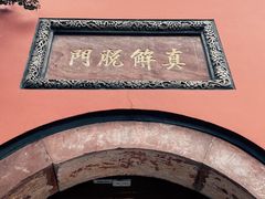 -古大圣慈寺