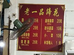 -老一品蹄花店(新津店)