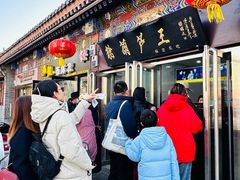 -糖葫芦王保定名吃(古莲花池店)