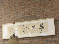 -苹果树下艺术餐厅(通州店)