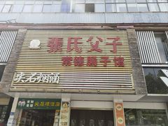 -张氏父子常德肠子馆(红星总店)