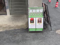 -关你鬼室大型密室逃脱(佛山创意园店)