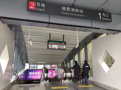 -独墅湖南(地铁站)
