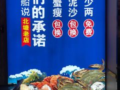 -渔民船说·北塘海鲜·天津菜·海肠捞饭(北塘古镇店)