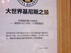 -易裕和·长沙米粉(竹塘西路店)