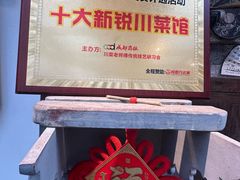 -香叶草中餐厅(川白楼店)