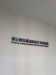 -Yestar宁波艺星整形医院