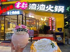 -雾都渣渣火锅(南城智汇城店)
