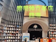 -思南书局·诗歌店