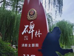 -西安市长乐公园