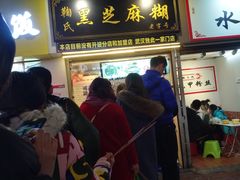 门面-鞠氏黑芝麻糊(水塔店)
