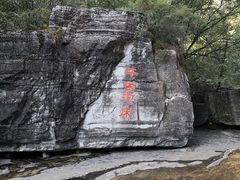 -孤山寨风景区