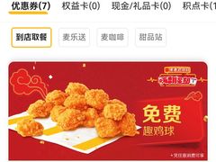 -麦当劳(展览路店)