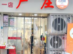 -卢庄(江汉路店)