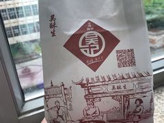 -吴酥生宫廷酥饼(韶山北路店)