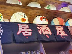 -坂吉屋·居酒屋深夜食堂(龙湖店)